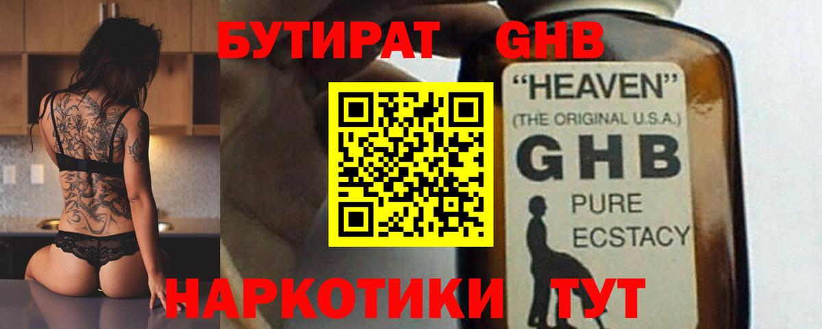 Павлово  БУТИРАТ бутандиол  Вход с VPN 