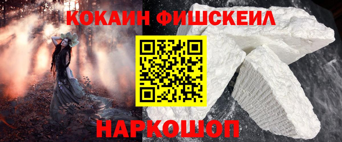 COCAIN FishScale  Cocaine  Павлово  Вход с VPN  КОКАИН VHQ 