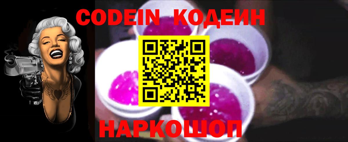 Codein напиток Lean (лин)  Вход с VPN  Павлово  Кодеин Purple Drank 