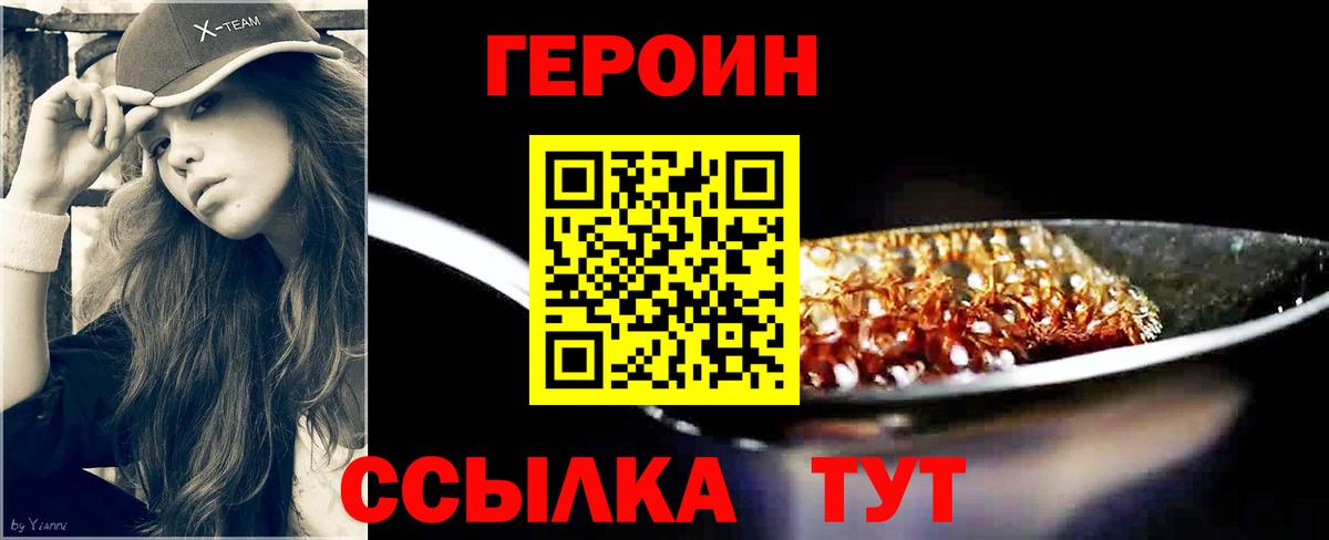 ГЕРОИН  Героин герыч  Вход с VPN  Павлово 