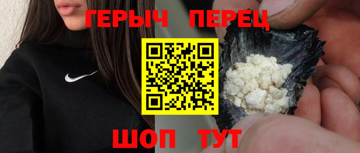 Героин хмурый Павлово