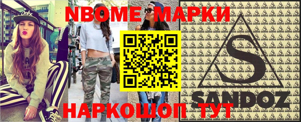 Марки NBOMe 1,5мг  Вход с VPN  Марки 25I-NBOMe  Павлово 